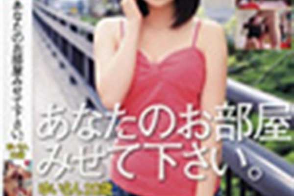あなたのお部屋みせて下さい。 ゆいさん20歳