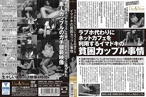 ラブホ代わりにネットカフェを利用するイマドキの貧困カップル事情