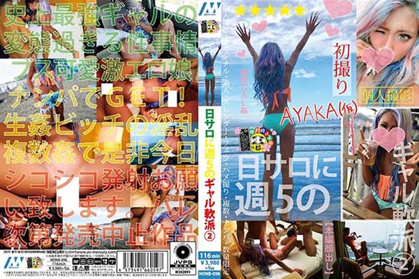 日サロに週5のギャル軟派 2