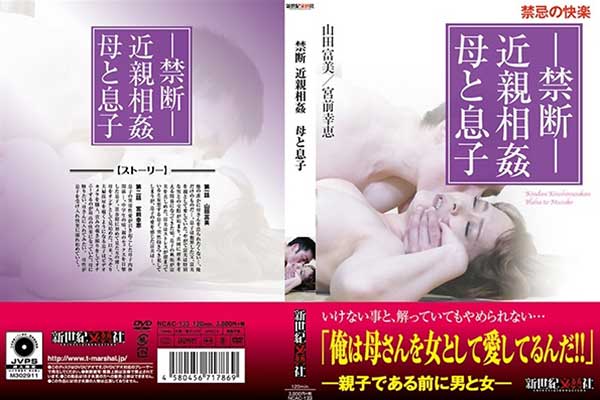 禁断 近親相姦 母と息子