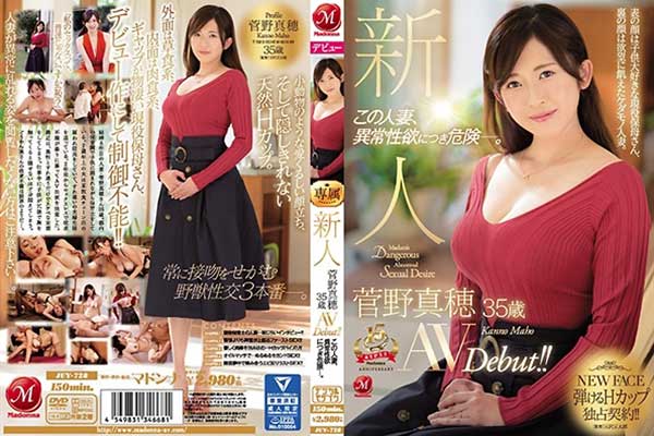 新人 菅野真穂 35歳 AVDebut!! この人妻、異常性欲につき危険―。
