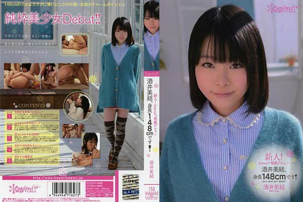 新人!kawaii専属デビュ→ 酒井美結、身長148cmです! 酒井美結