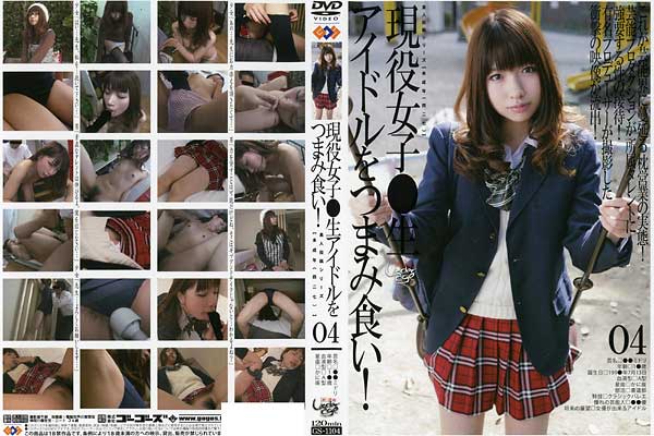 未成年(四二七)現役女子○生アイドルをつまみ食い! #04