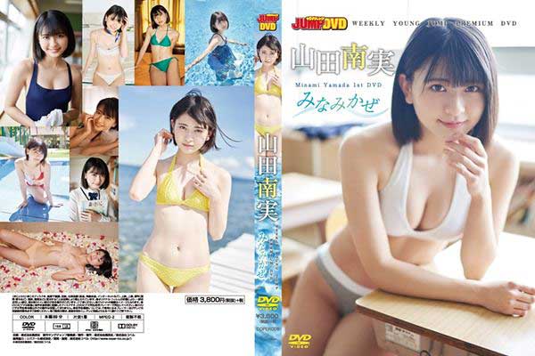 WEEKLY YOUNG JUMP PREMIUM DVD 山田南実「みなみかぜ」/山田南実