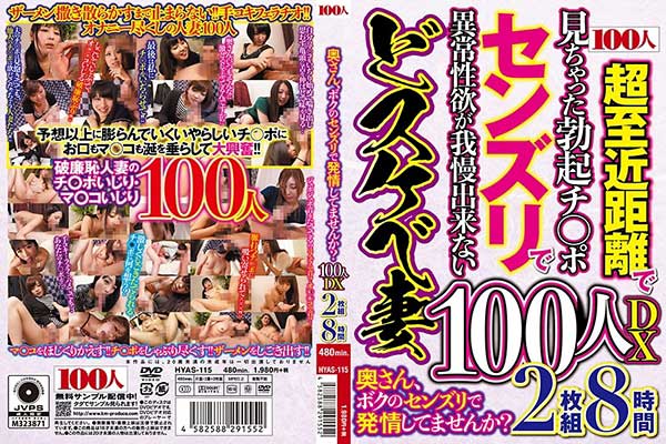奥さん、ボクのセンズリで発情してませんか?100人DX
