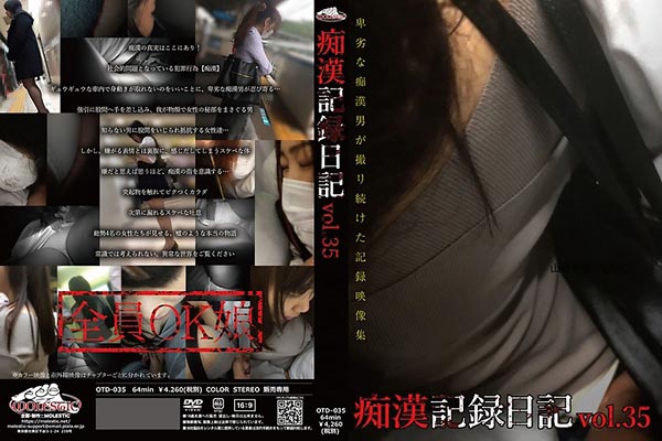 痴漢記録日記 vol 35