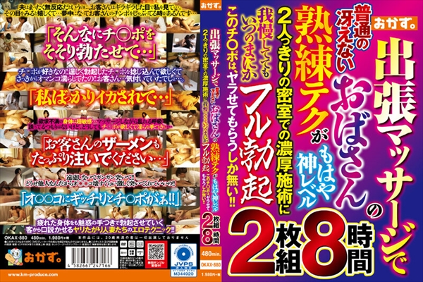 出張マッサージで普通の冴えないおばさんの熟練テクがもはや神レベル 2人っきりの密室での濃厚施術に我慢しててもいつのまにかフル勃起 このチ○ポは、ヤラせてもらうしか無い!!
