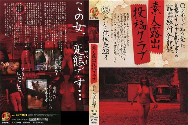 素人露出投稿クラブ めぐみ(仮名)28歳