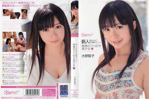 新人!kawaii専属デビュ→無類のクリ好き美少女☆ 大野藍子