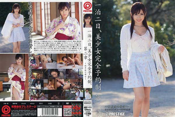 一泊二日、美少女完全予約制。 第二章 柚原綾