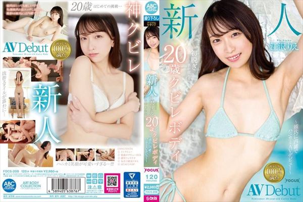 新人 江沢りえ 初脱ぎで手が震える20歳のクビレボディ 〜彼氏に内緒でハニカミAVデビュー〜