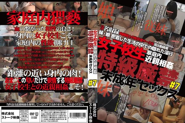 女子校生家庭内近親相姦 特級厳禁 未成年セックス#7