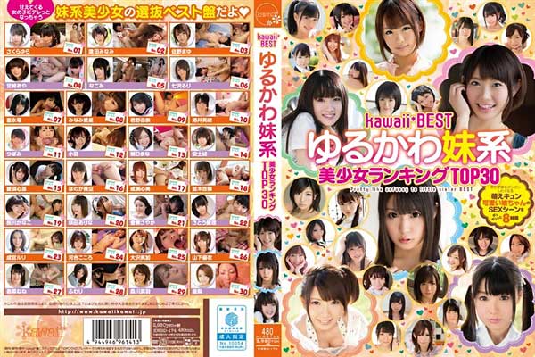kawaii*BEST ゆるかわ妹系 美少女ランキングTOP30 Disc1