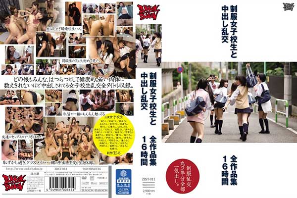 制服女子校生と中出し乱交全作品集16時間 Disc2