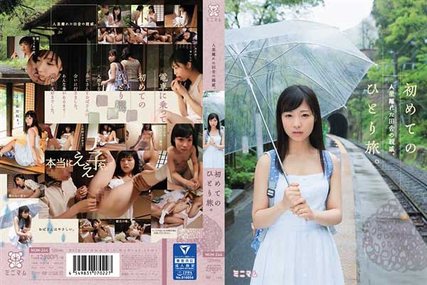 初めてのひとり旅。人里離れた田舎の親戚。 栄川乃亜