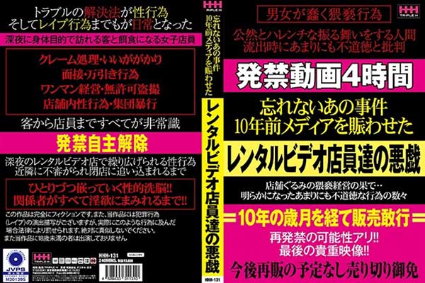 忘れないあの事件10年前メディアを賑わせたレンタルビデオ店員達の悪戯