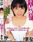 素人M女狩り まな