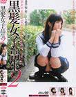 黒髪女子校生2