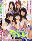 まるごと すぺるまいれーじ 第2期生!メンバー全員のSEX名鑑スペシャル