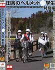 田舎のヘルメット○学生 特別編 何も知らない素直な少女が自ら求め出す連日中出しの記録