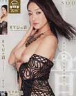 RYUの音 The Sound of RYU