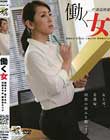 ザ・服従映像 働く女