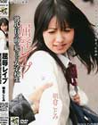 彼氏の目の前で犯される女子校生 屈辱レイプ 朝倉ことみ