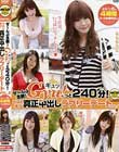 ぜ〜んぶ主観!Gyu!っと240分! ベストオブ真正中出しラブリーデート Vol.2
