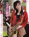 清楚な音大生のエッチな旋律♪ 春原未来