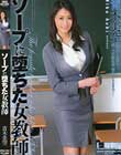 ソープに堕ちた女教師 青木美空