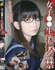女子○○生 拉致監禁 23 押し寄せる絶頂の渦、崩壊していく少女… つむぎ