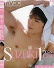 【AV30】S1 BOYS COLLECTION 一徹中毒 鈴木一徹×S級女優4時間