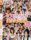 【AV30】kawaii*美少女大図鑑