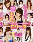 孕ませ中出しロ●ータ 4時間