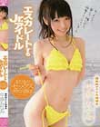 エスカレートする Jr.アイドル 平原みなみ