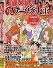 山崎大紀の裏フーゾク大王2