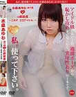 R18の御法度〜これぞ、エロアイドル。〜/水森あゆむ