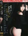 篠めぐみの絶対的瞬間恋愛トランス Make love,not fuck