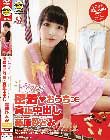 ピタッ!密着◆おうちDE真正中出し 藤原ひとみ