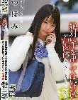ザ・女子校生映像 絶対に手を出してはいけない若い肉体『女子校生に堕ちていく中年オヤジ』 つぼみ