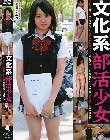 文化系部活少女 演劇部員 くるみ
