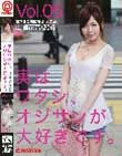 実はワタシ、オジサンが大好きです。 Vol.05
