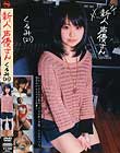 新人声優さん くるみ(21)