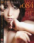 「熟女の口はもっと嘘をつく。」 熟雌女anthology #084 有村千佳