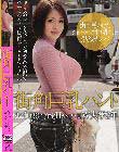 街角巨乳ハント ルイ
