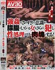 【AV30】強姦のされすぎで意識が朦朧としている女をさらに犯し性処理だけの肉の塊にする!