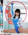 夢の軟体美少女 由愛可奈