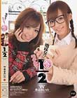 地味女?モテ女?あいの1/2 希志あいの