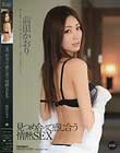見つめ合って感じ合う情熱SEX 前田かおり