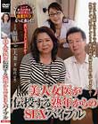 美人女医が伝授する熟年からのSEXバイブル 福田和代